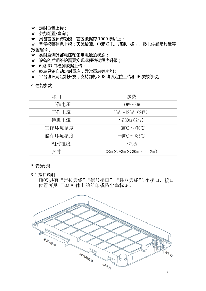 LJT104车载终端使用说明书 - mei_4.png