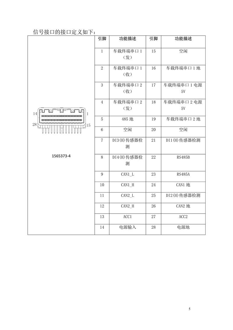 LJT104车载终端使用说明书 - mei_5.png