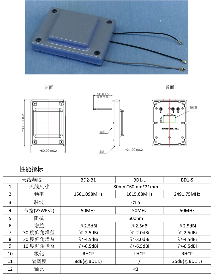 北斗外置天线_4.png